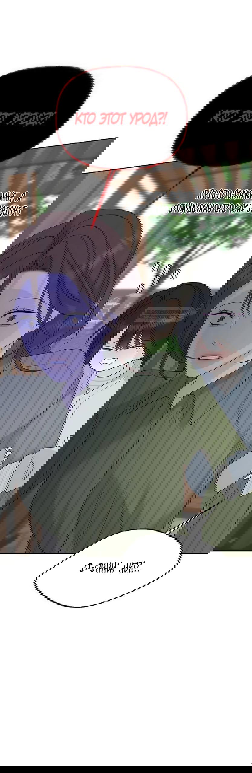 Манга Ласковый нарушитель - Глава 36 Страница 66