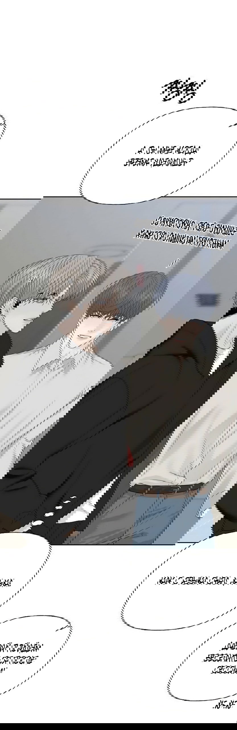 Манга Ласковый нарушитель - Глава 36 Страница 27