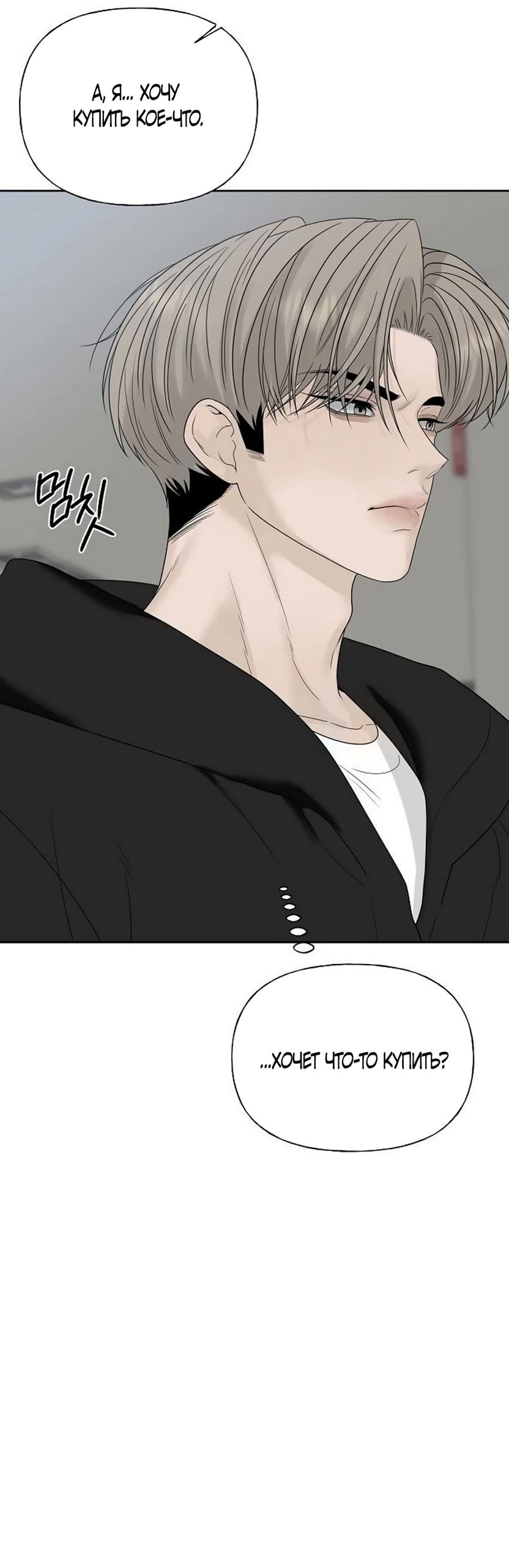 Манга Ласковый нарушитель - Глава 36 Страница 29