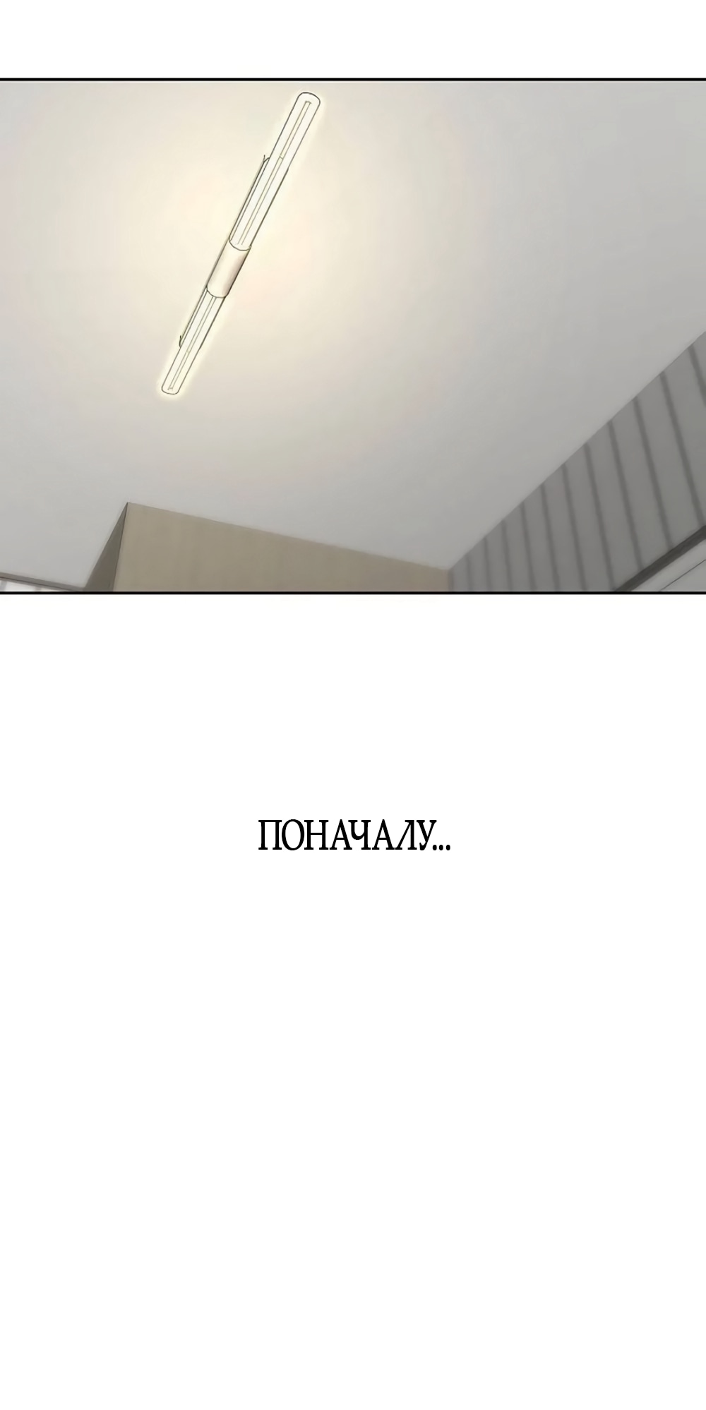 Манга Ласковый нарушитель - Глава 36 Страница 3