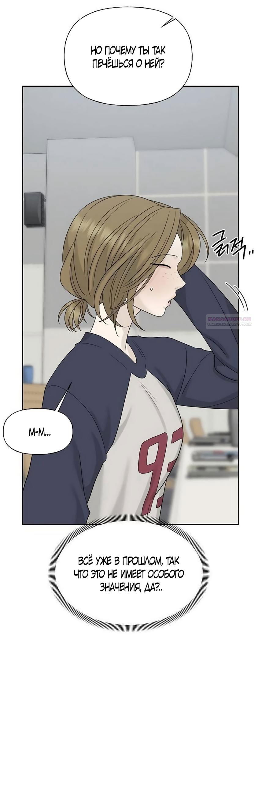 Манга Ласковый нарушитель - Глава 36 Страница 46