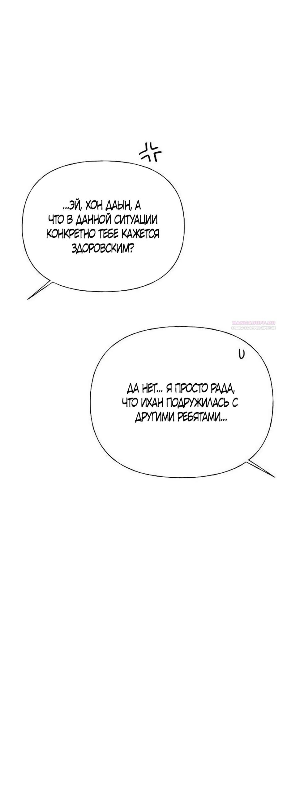 Манга Ласковый нарушитель - Глава 36 Страница 42