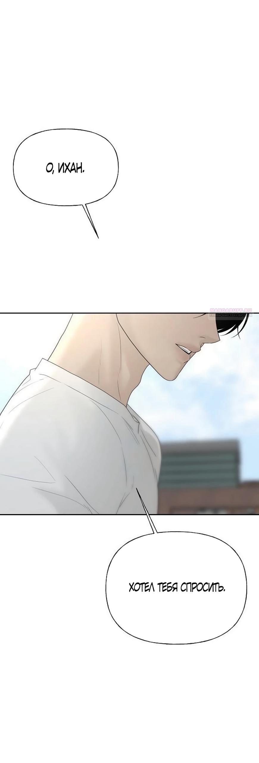 Манга Ласковый нарушитель - Глава 36 Страница 86