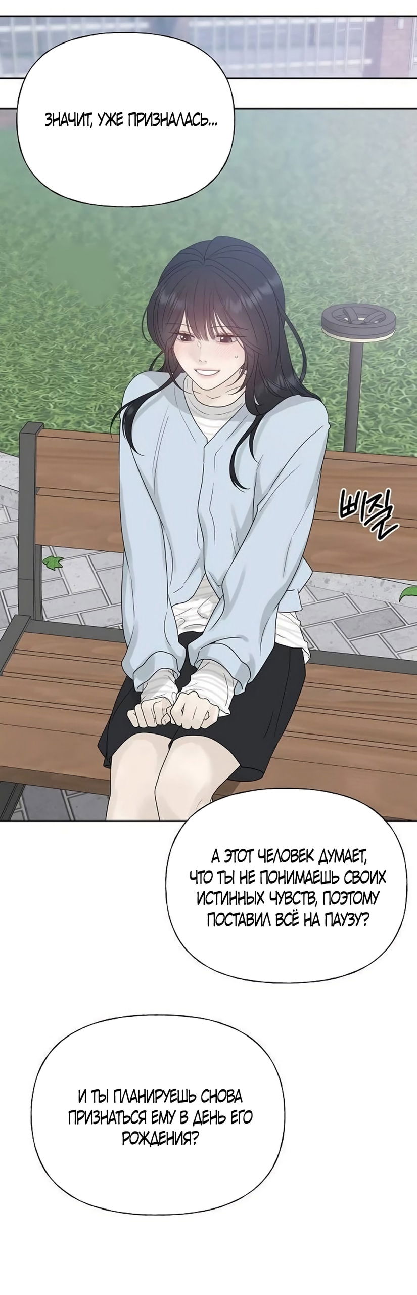 Манга Ласковый нарушитель - Глава 36 Страница 64