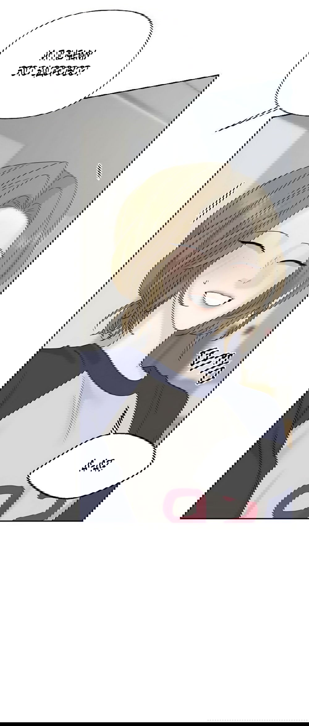 Манга Ласковый нарушитель - Глава 36 Страница 43