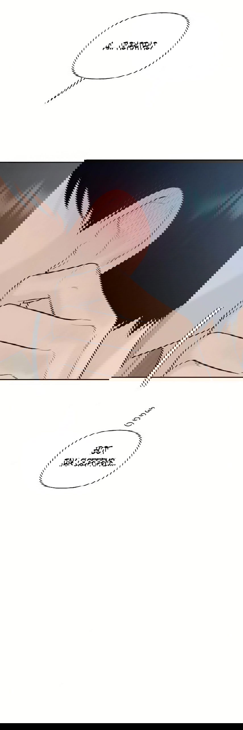 Манга Ласковый нарушитель - Глава 35 Страница 9