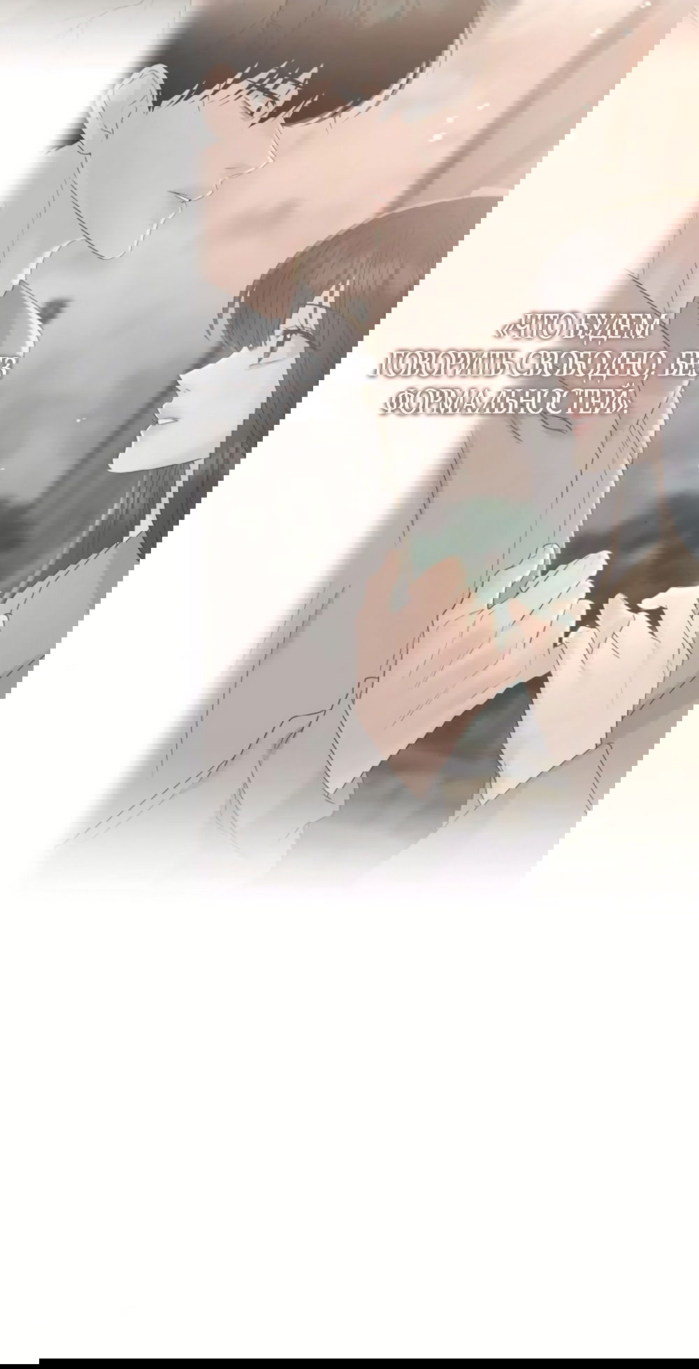 Манга Ласковый нарушитель - Глава 35 Страница 5