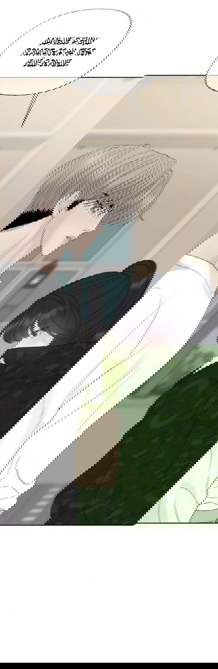 Манга Ласковый нарушитель - Глава 35 Страница 72