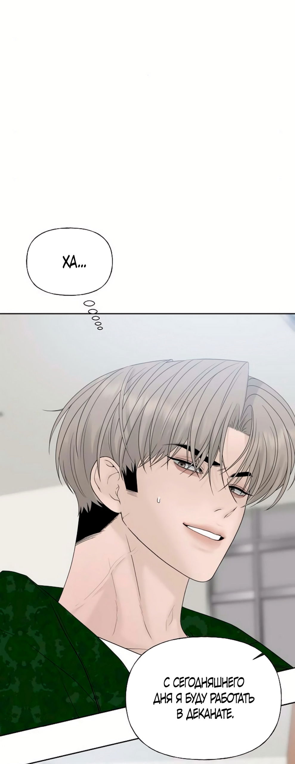 Манга Ласковый нарушитель - Глава 35 Страница 7