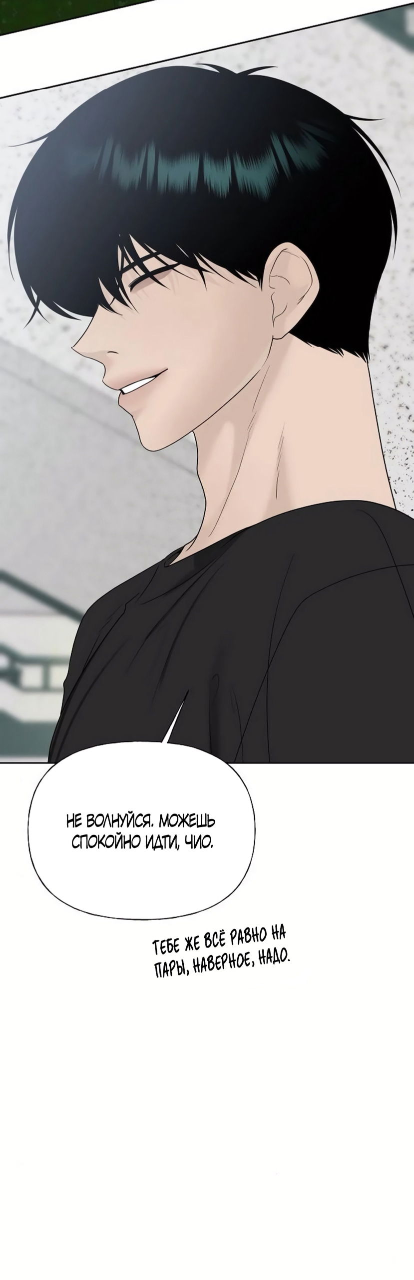 Манга Ласковый нарушитель - Глава 35 Страница 21