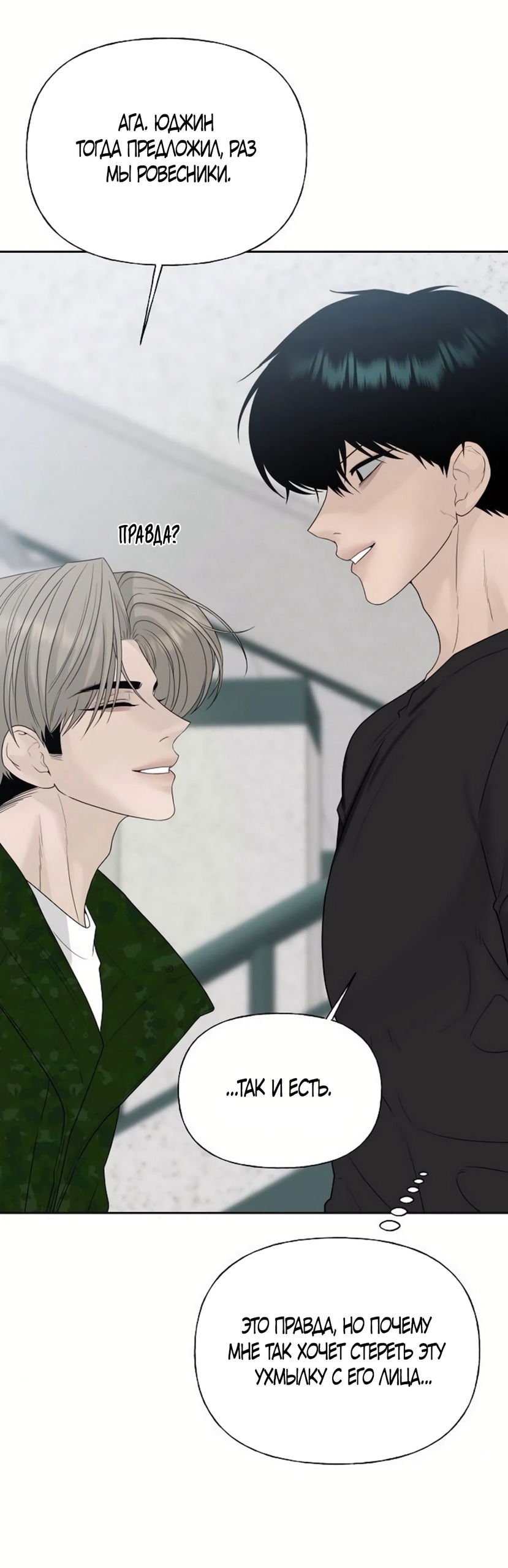 Манга Ласковый нарушитель - Глава 35 Страница 16