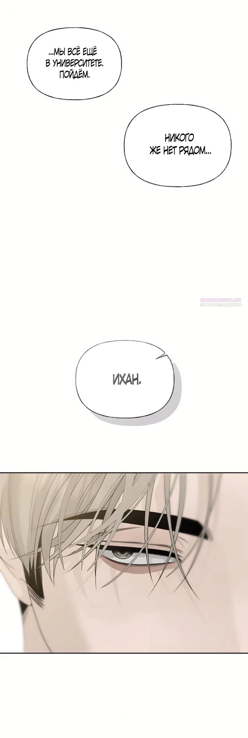 Манга Ласковый нарушитель - Глава 35 Страница 74