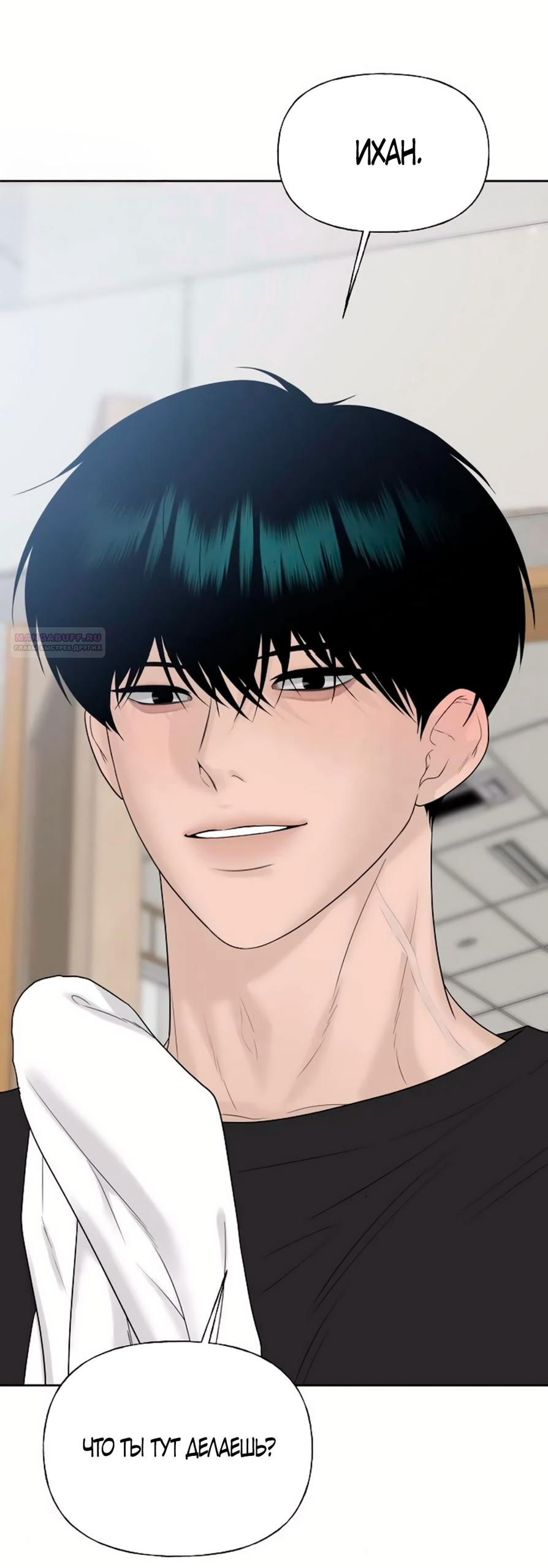 Манга Ласковый нарушитель - Глава 35 Страница 2