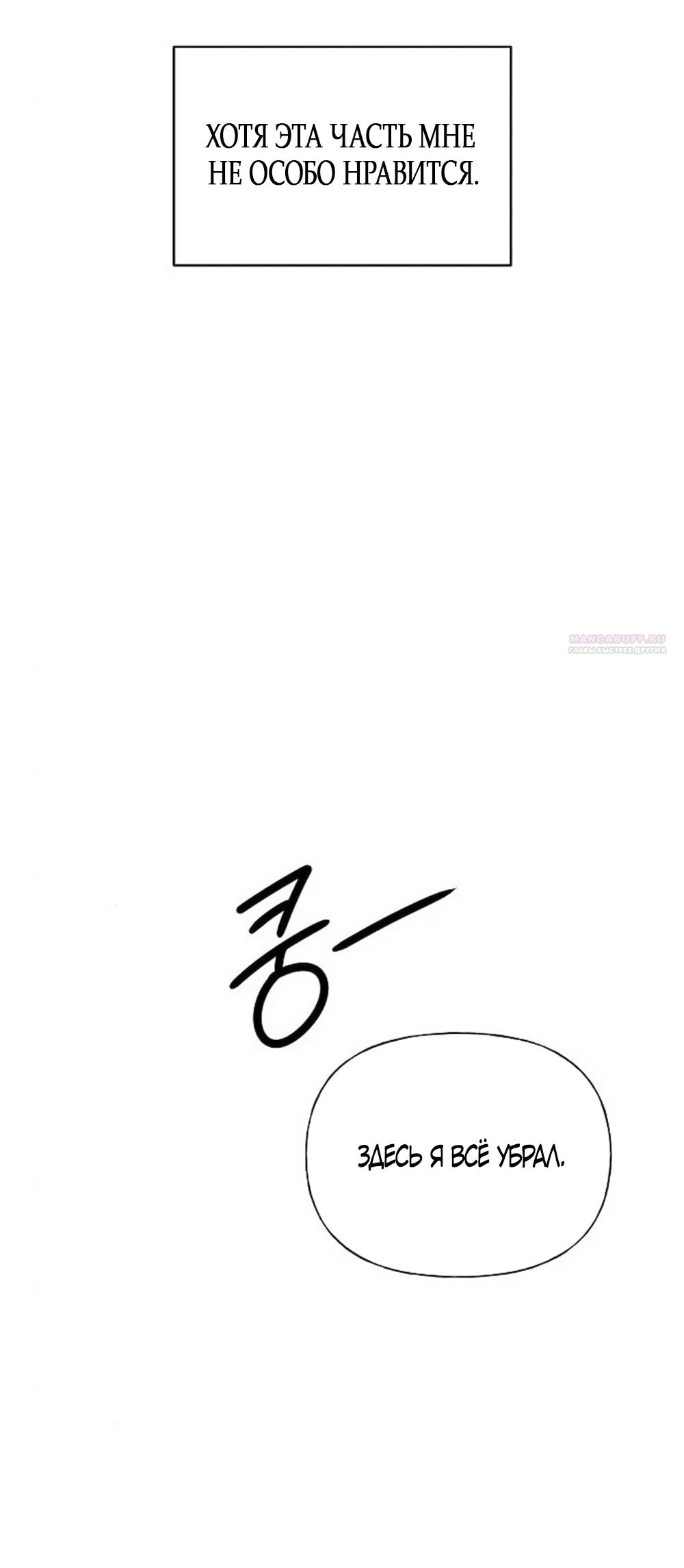 Манга Ласковый нарушитель - Глава 35 Страница 46