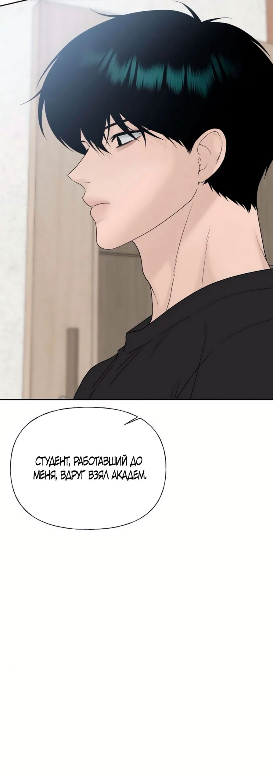 Манга Ласковый нарушитель - Глава 35 Страница 8