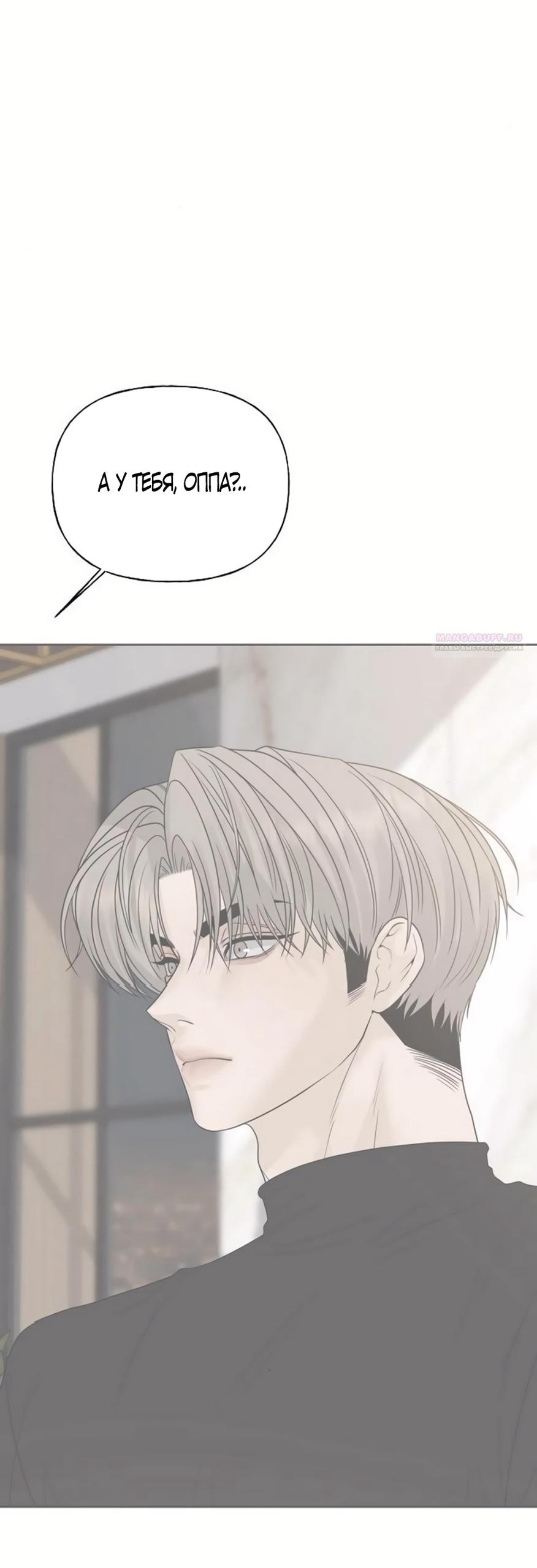 Манга Ласковый нарушитель - Глава 35 Страница 66