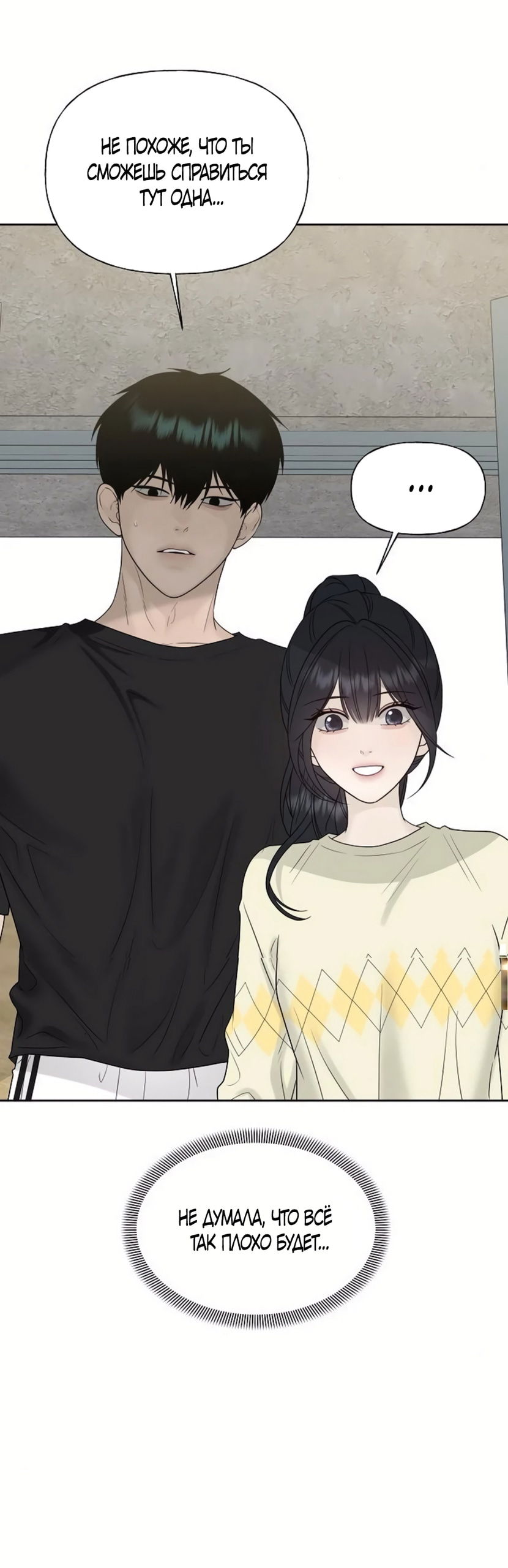 Манга Ласковый нарушитель - Глава 35 Страница 39