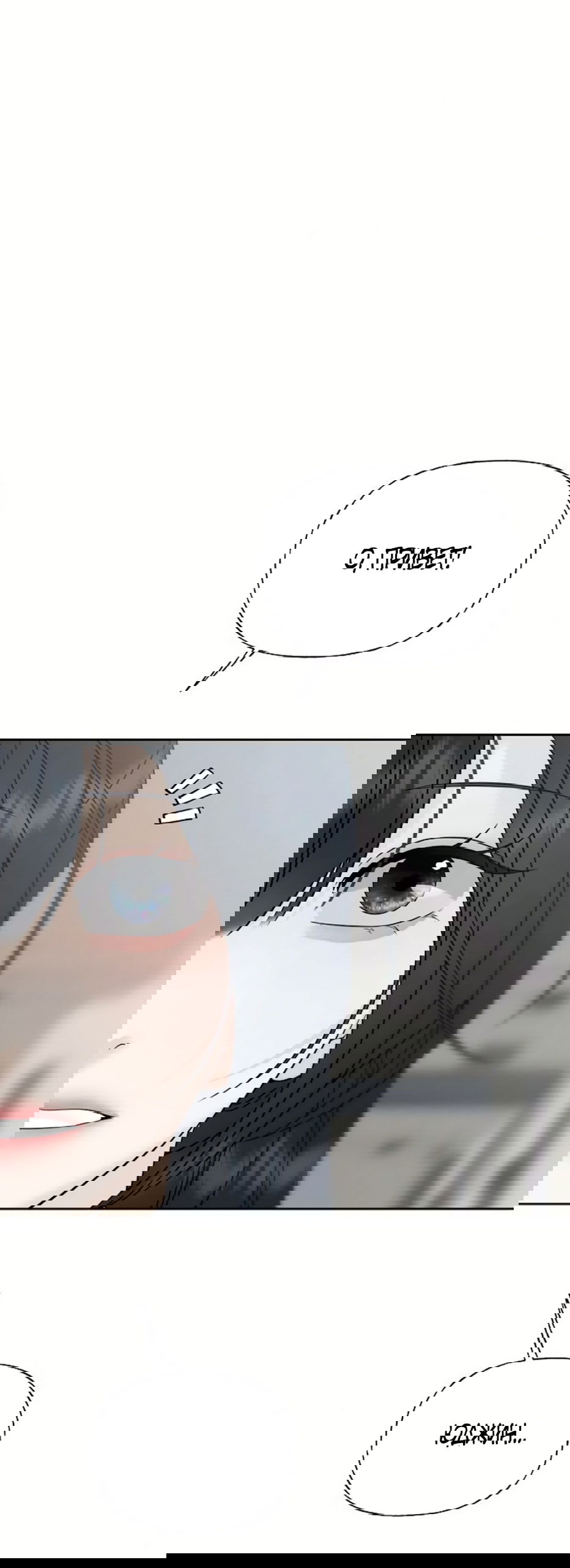 Манга Ласковый нарушитель - Глава 35 Страница 3