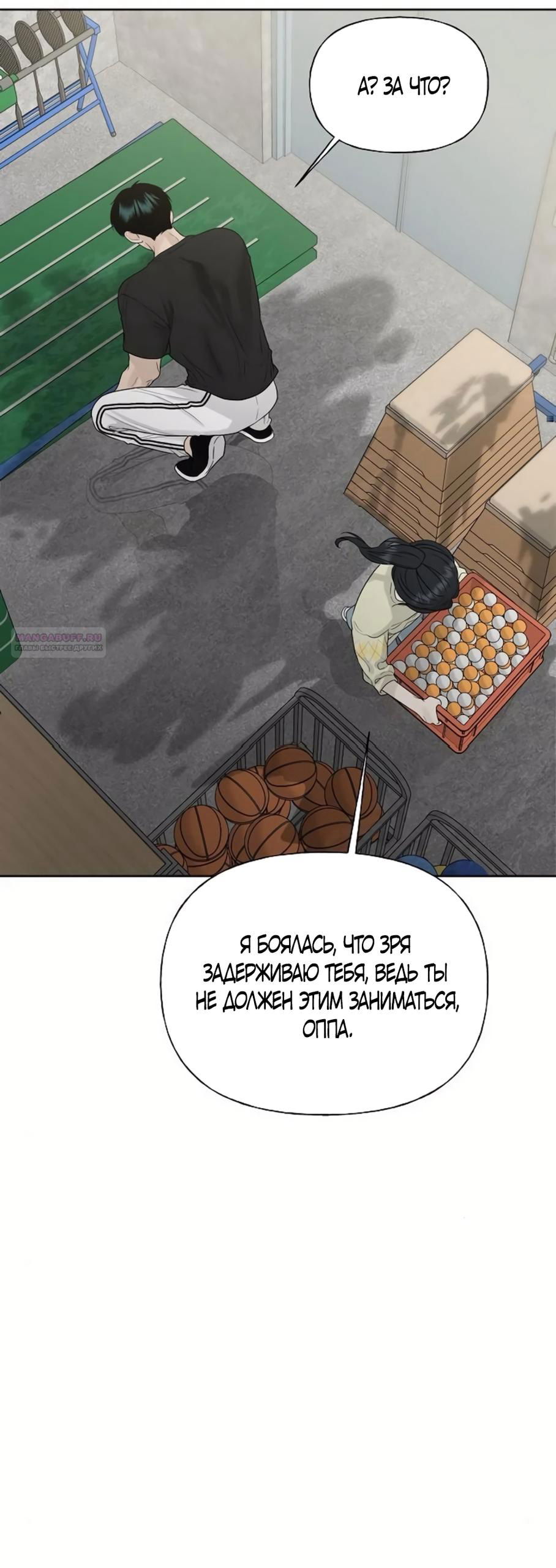 Манга Ласковый нарушитель - Глава 35 Страница 42