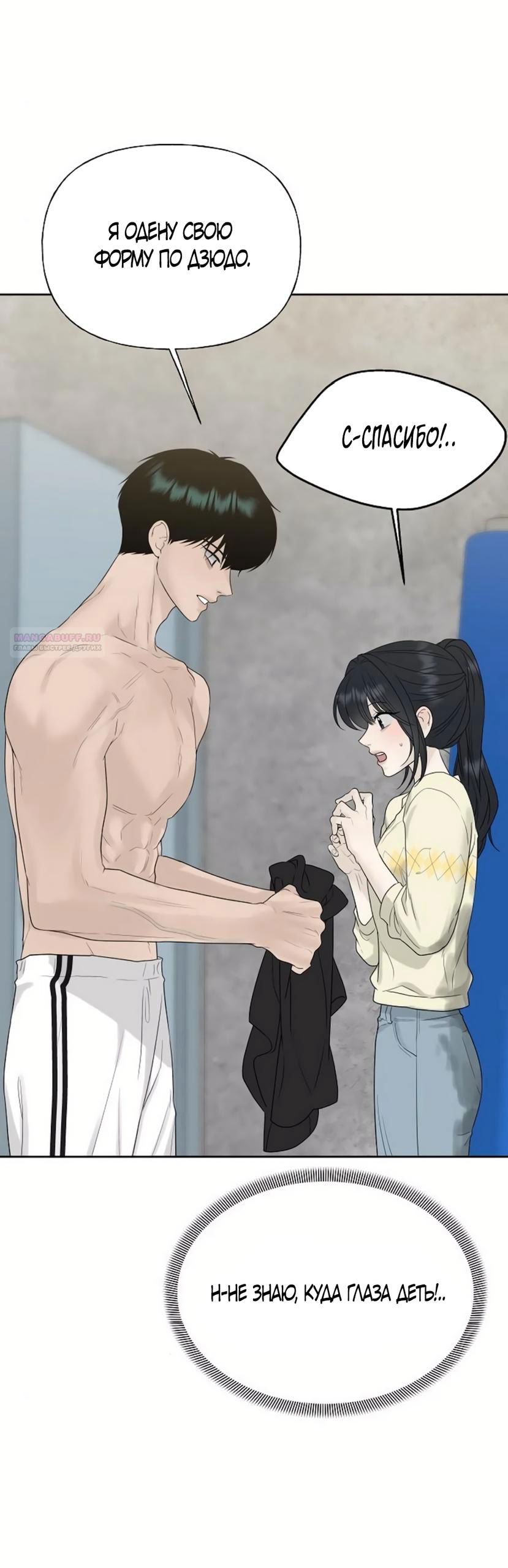 Манга Ласковый нарушитель - Глава 35 Страница 54