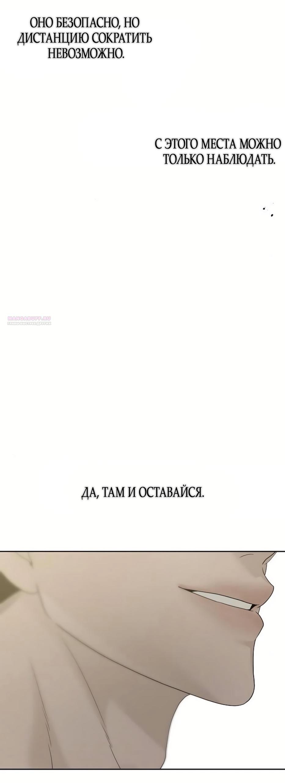 Манга Ласковый нарушитель - Глава 35 Страница 78