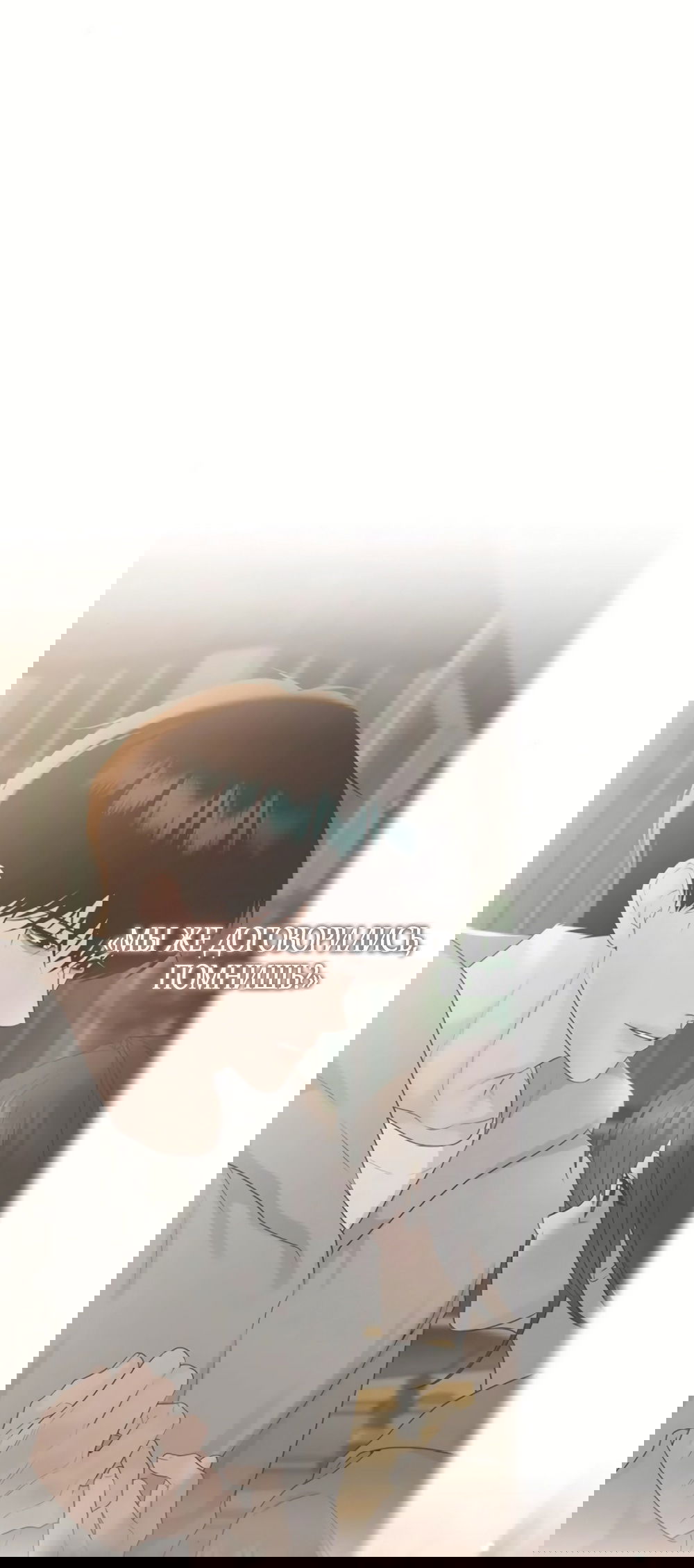 Манга Ласковый нарушитель - Глава 35 Страница 4