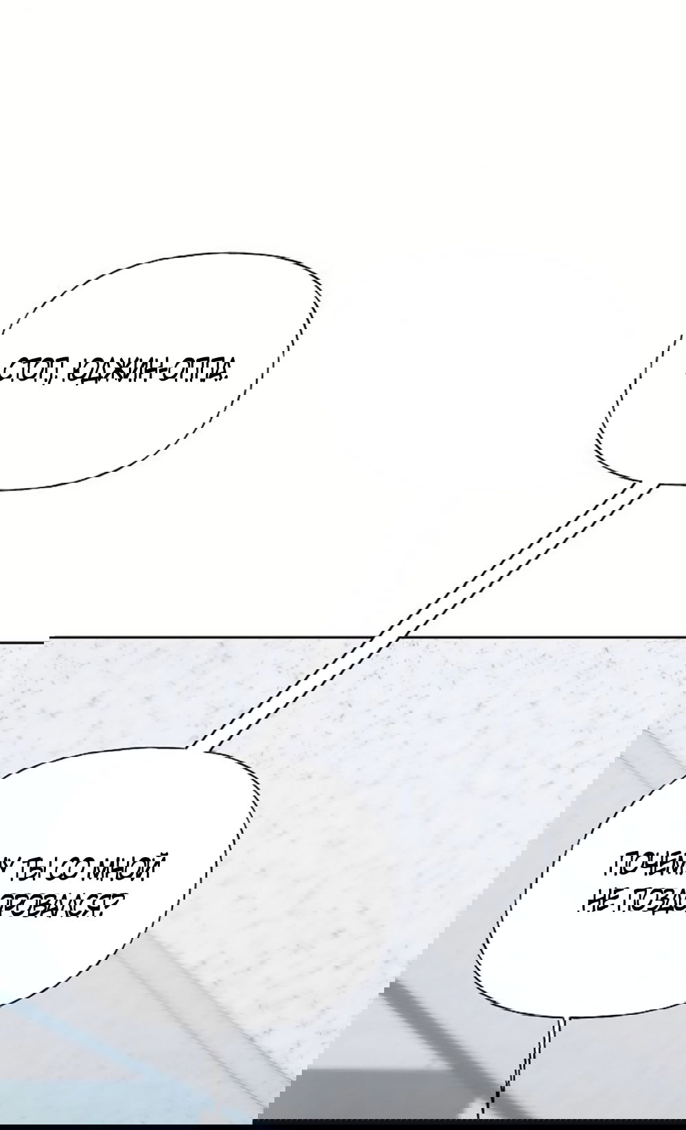 Манга Ласковый нарушитель - Глава 35 Страница 11