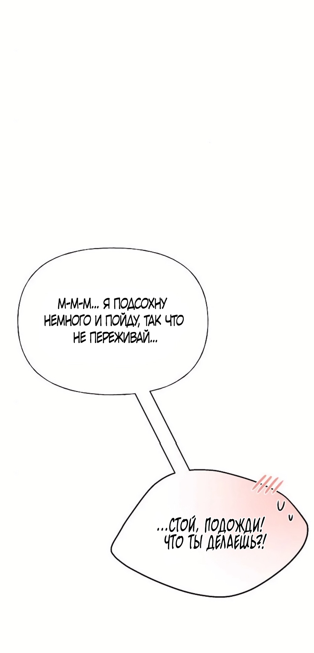 Манга Ласковый нарушитель - Глава 35 Страница 52