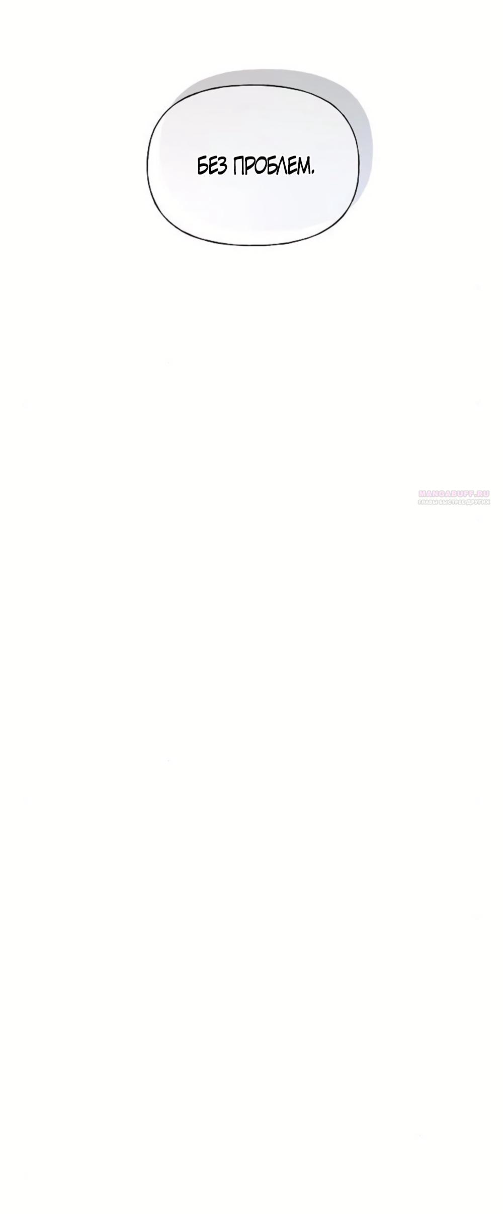 Манга Ласковый нарушитель - Глава 35 Страница 30