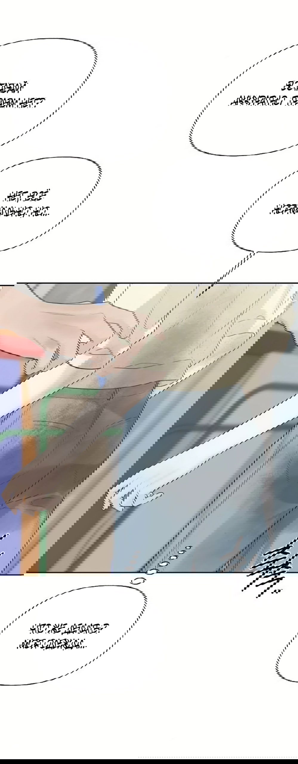 Манга Ласковый нарушитель - Глава 35 Страница 51