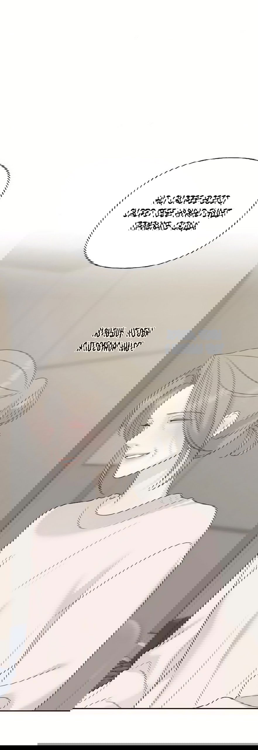 Манга Ласковый нарушитель - Глава 35 Страница 27