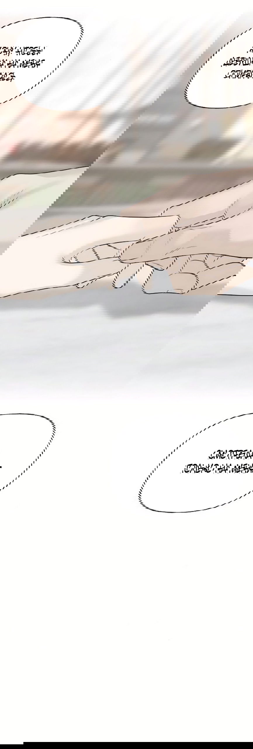 Манга Ласковый нарушитель - Глава 35 Страница 69