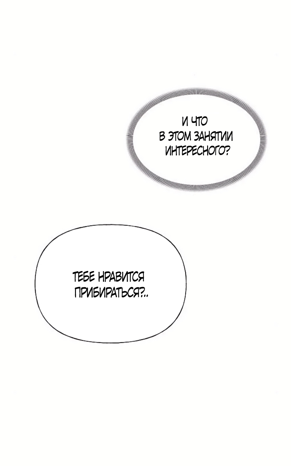 Манга Ласковый нарушитель - Глава 35 Страница 44