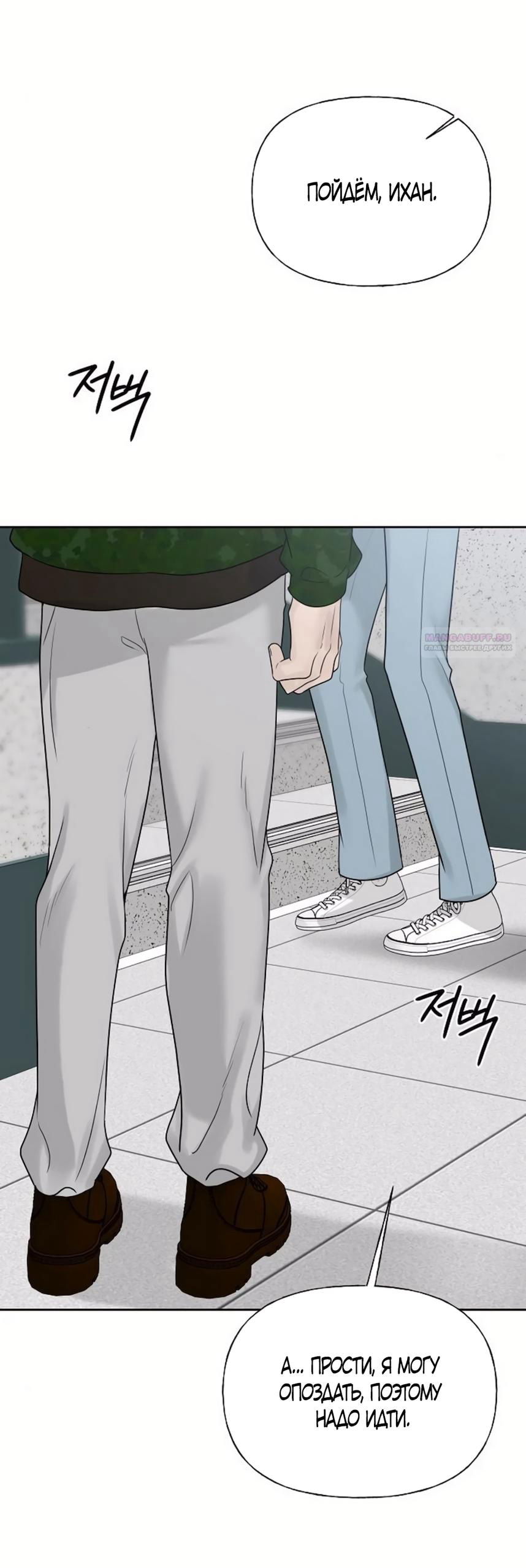 Манга Ласковый нарушитель - Глава 35 Страница 22