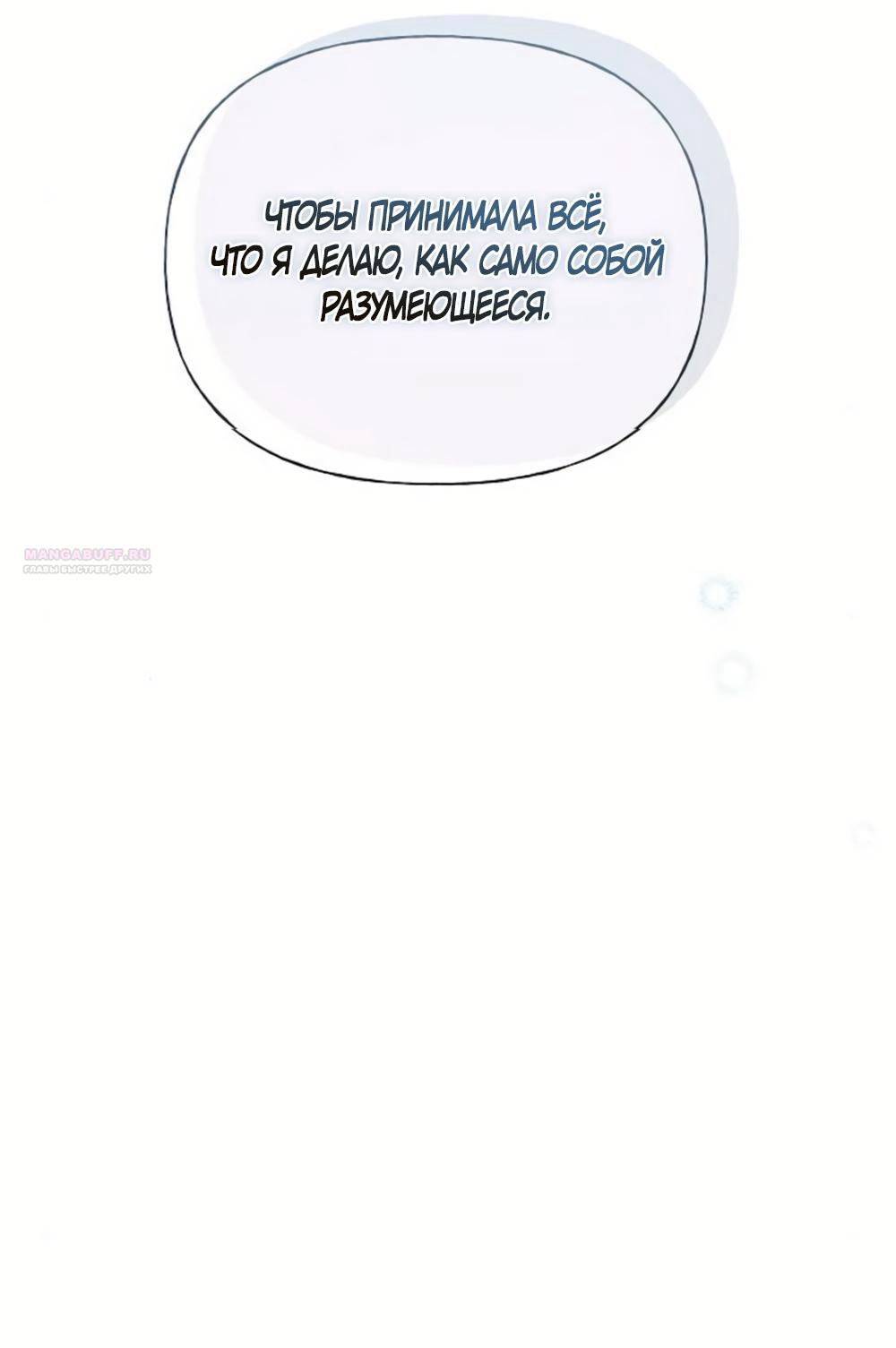 Манга Ласковый нарушитель - Глава 35 Страница 70