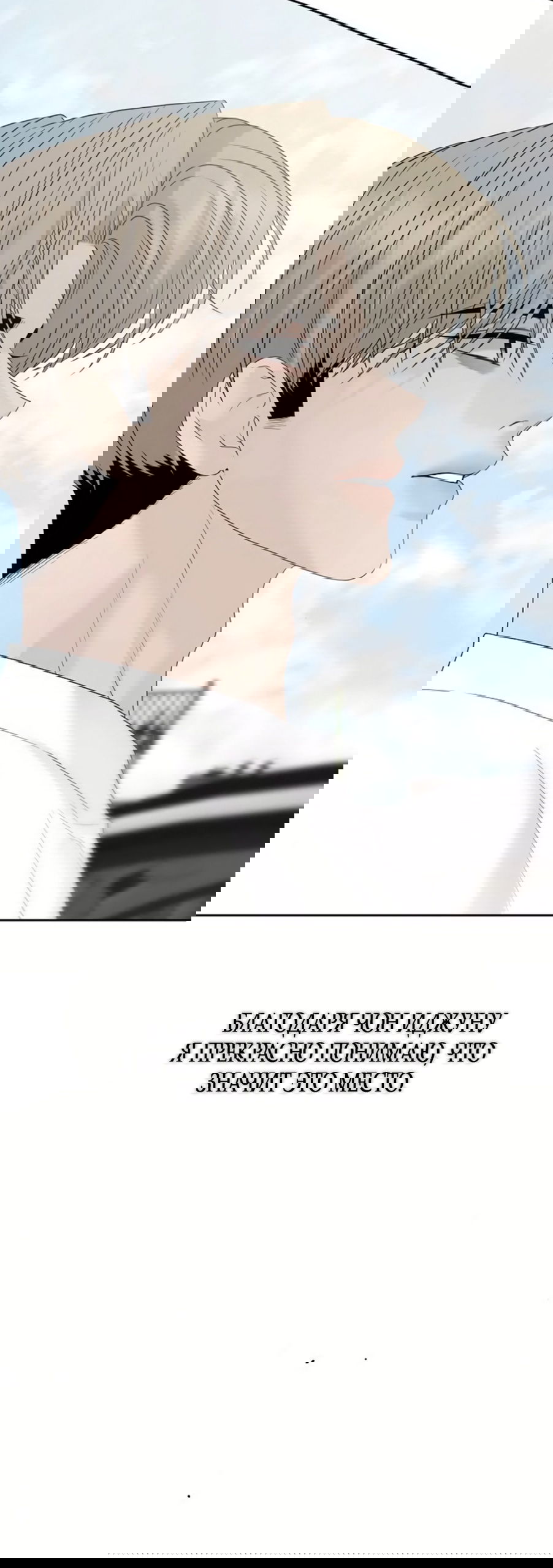 Манга Ласковый нарушитель - Глава 35 Страница 77