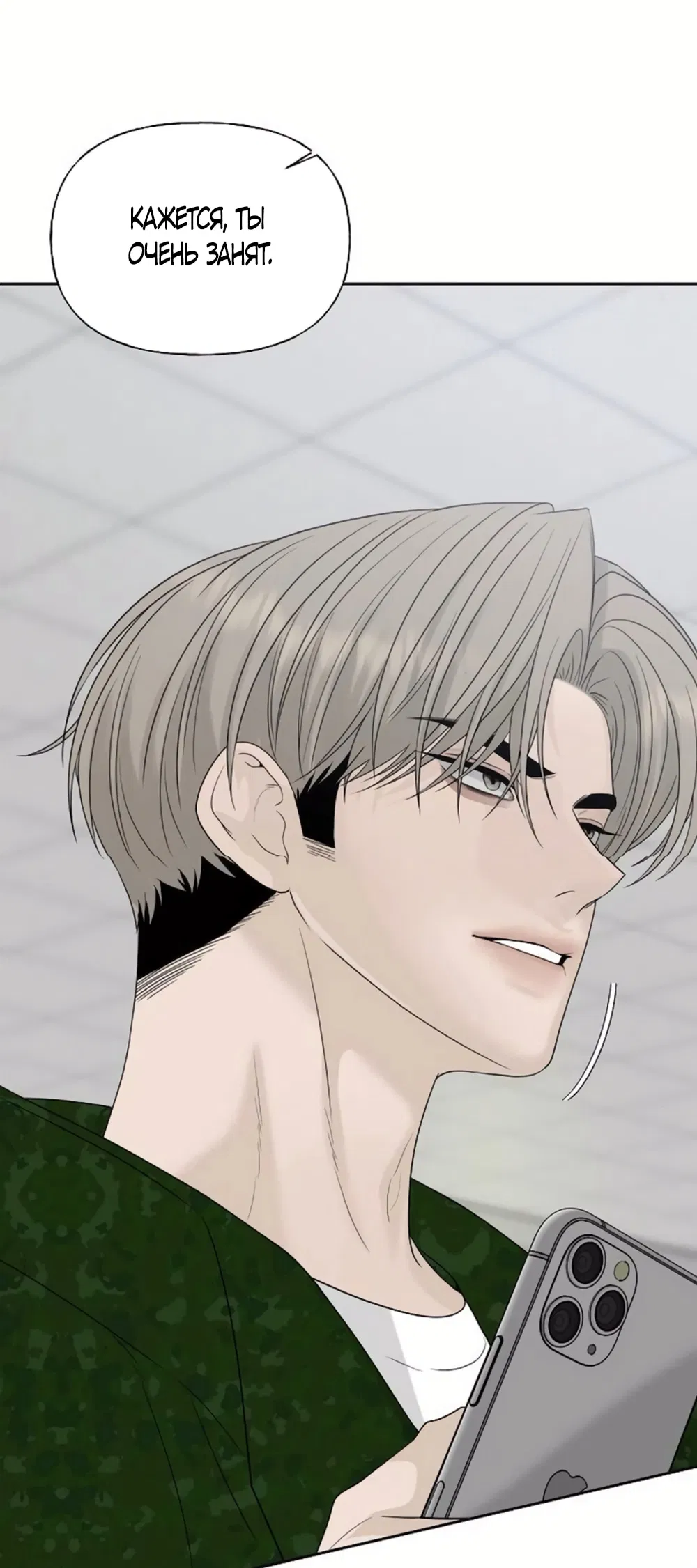 Манга Ласковый нарушитель - Глава 35 Страница 20