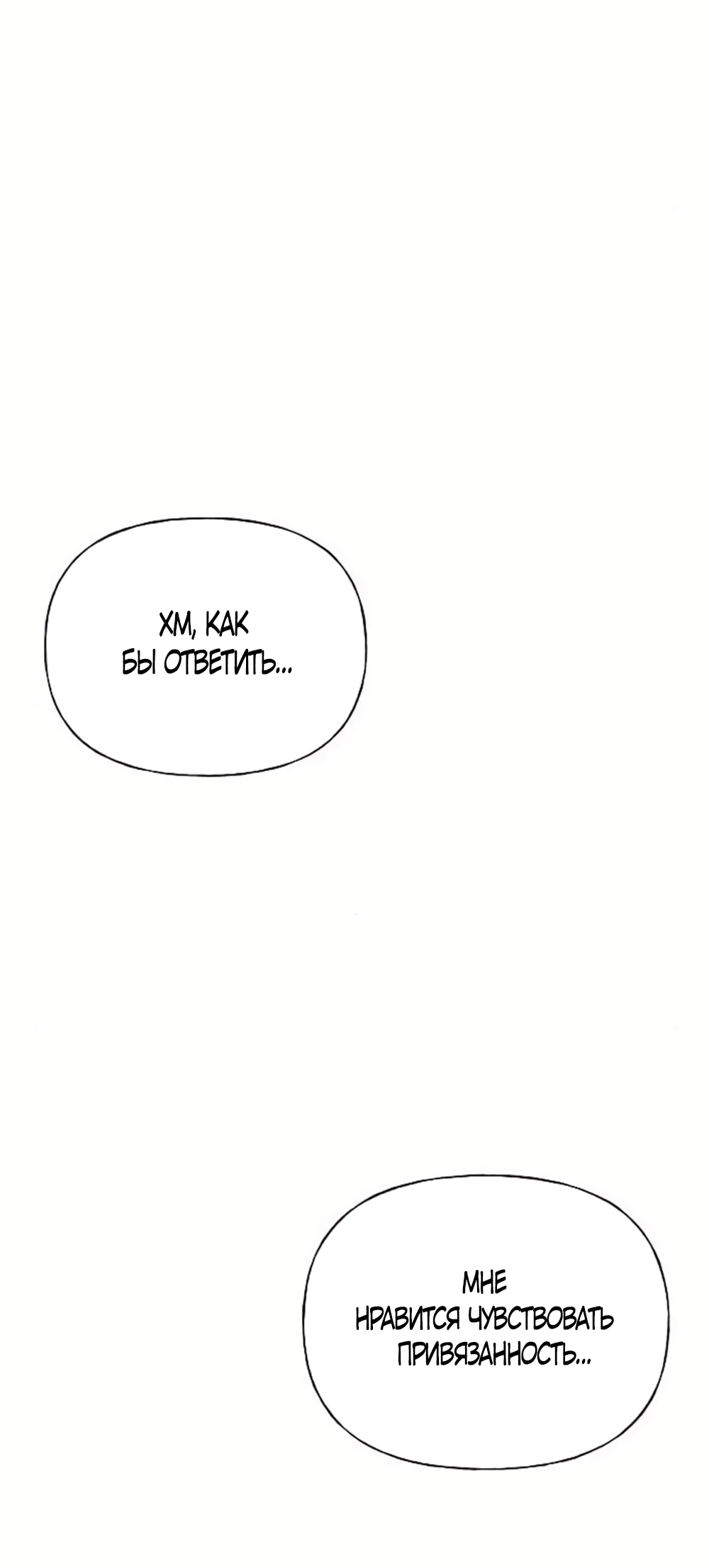 Манга Ласковый нарушитель - Глава 35 Страница 68