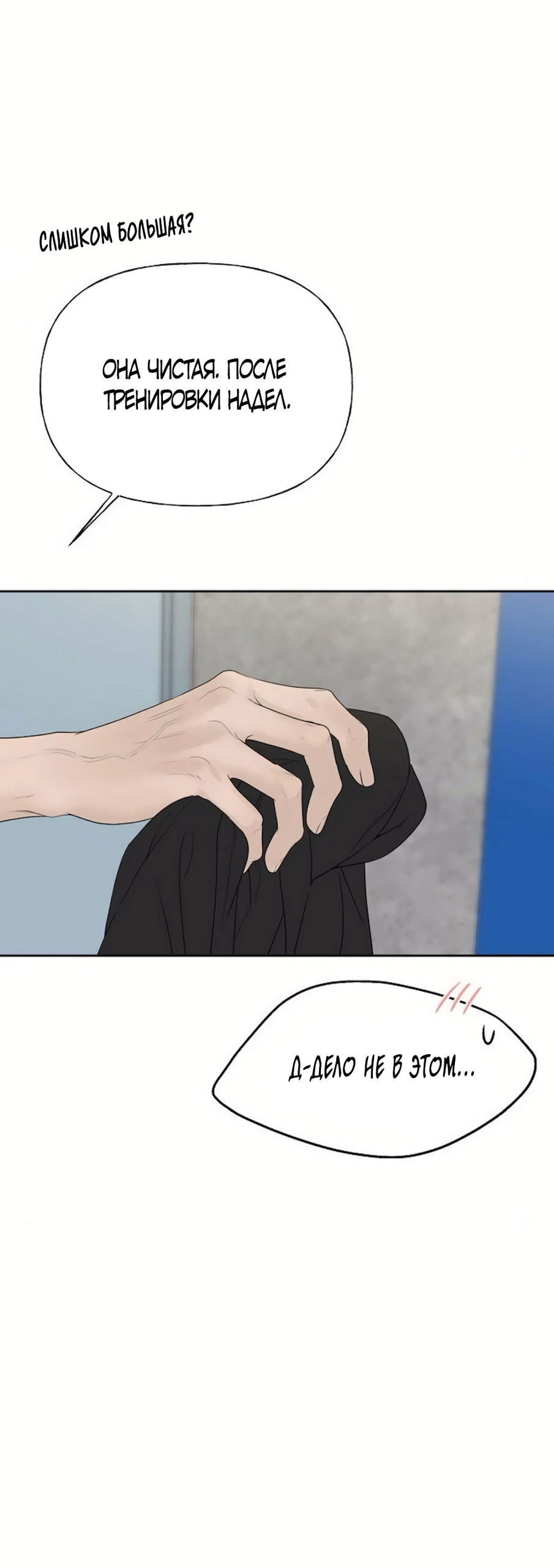 Манга Ласковый нарушитель - Глава 35 Страница 55