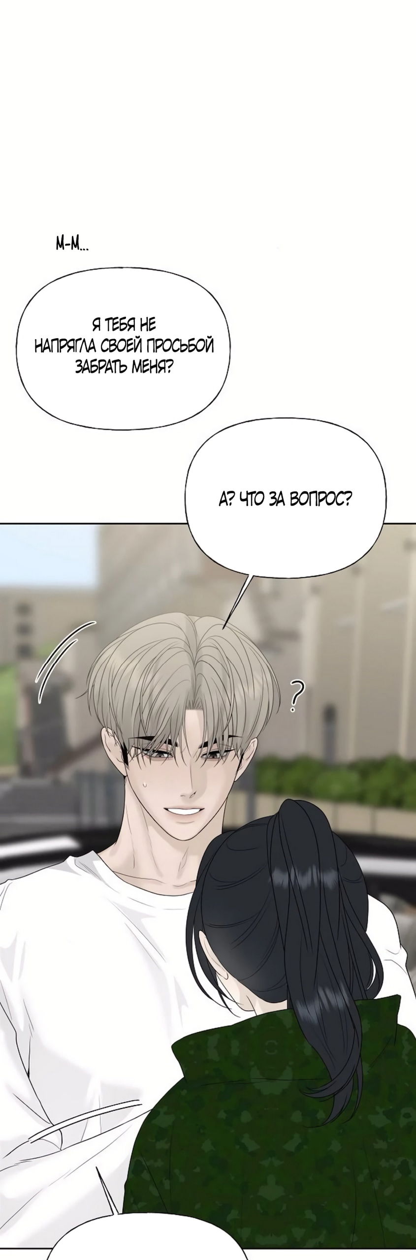 Манга Ласковый нарушитель - Глава 35 Страница 63