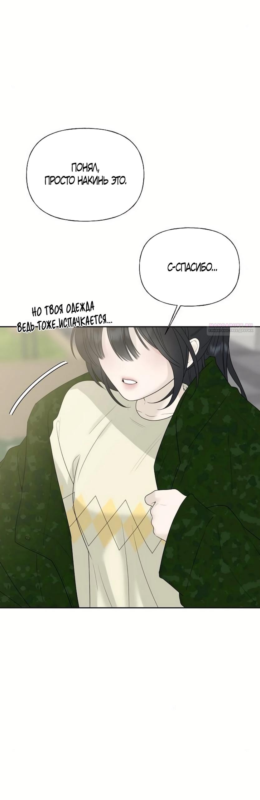 Манга Ласковый нарушитель - Глава 35 Страница 62