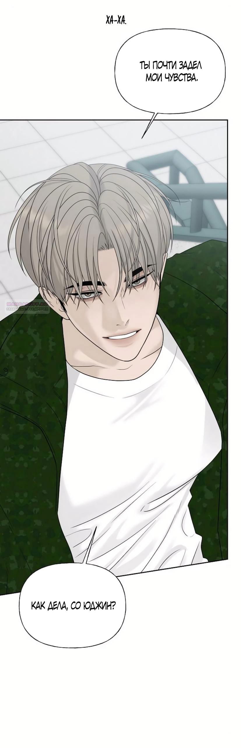 Манга Ласковый нарушитель - Глава 35 Страница 14