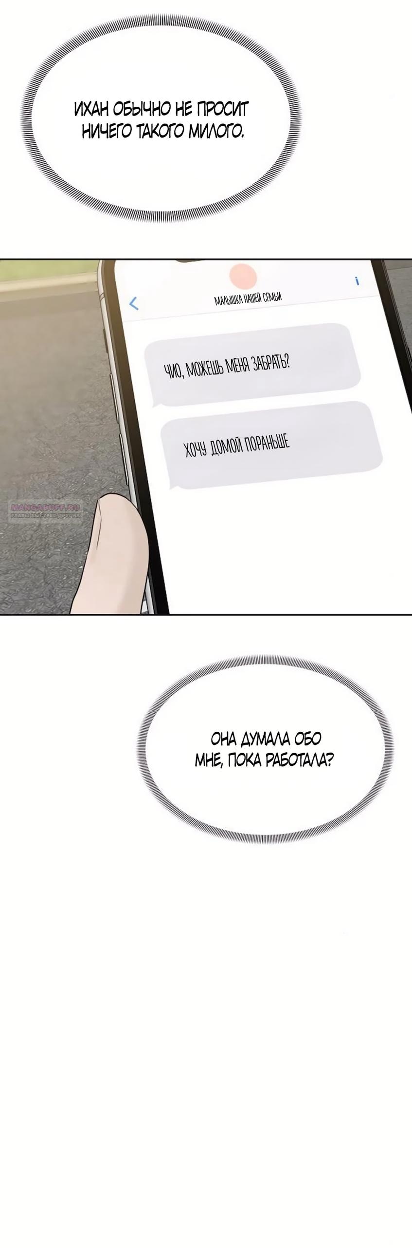 Манга Ласковый нарушитель - Глава 35 Страница 58