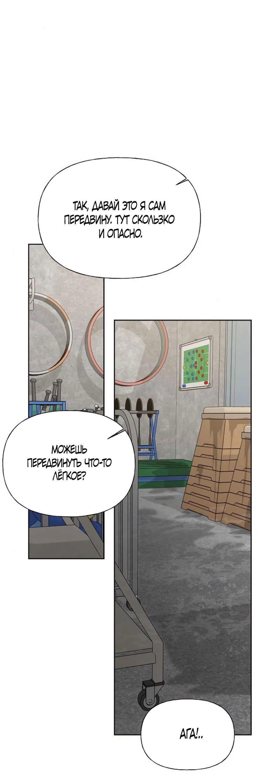 Манга Ласковый нарушитель - Глава 35 Страница 40