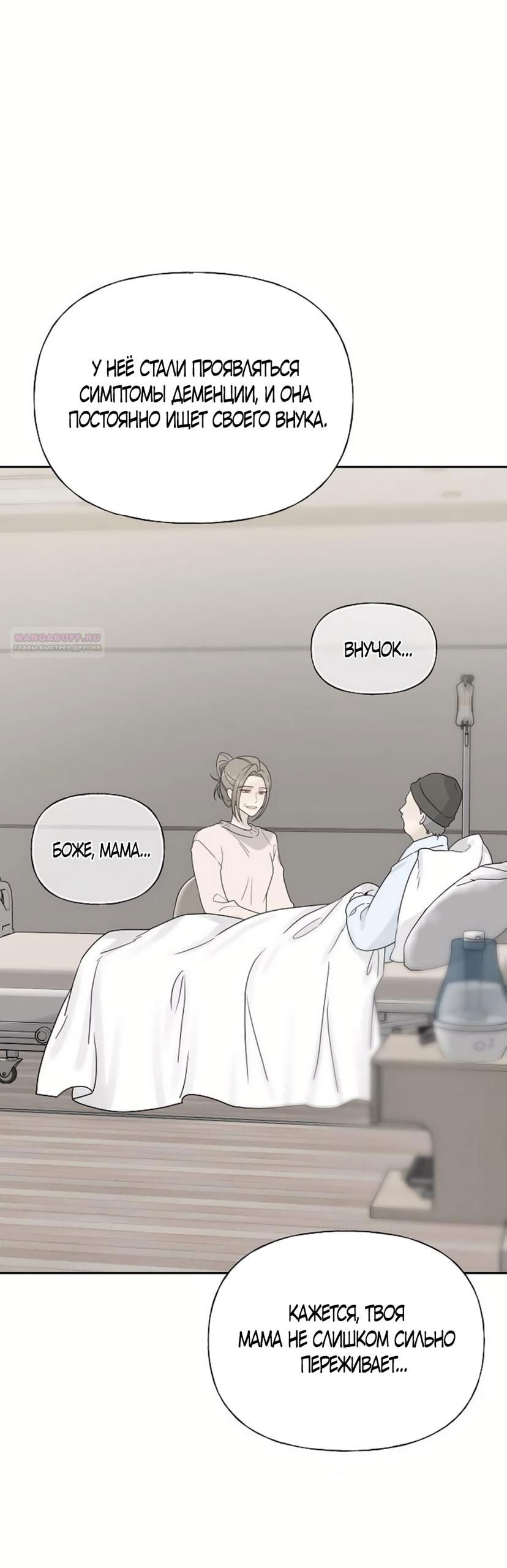 Манга Ласковый нарушитель - Глава 35 Страница 26