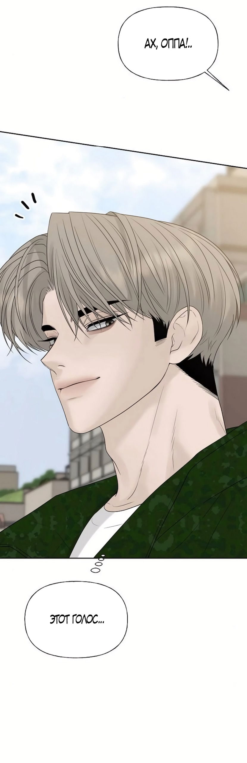 Манга Ласковый нарушитель - Глава 35 Страница 59