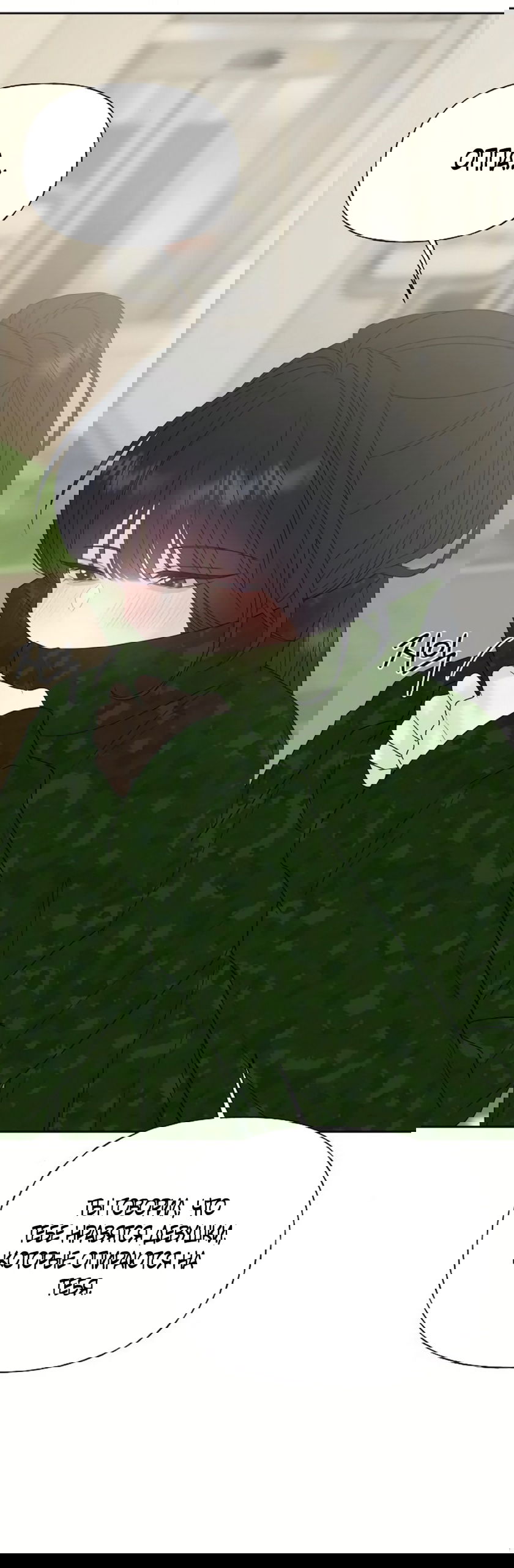 Манга Ласковый нарушитель - Глава 35 Страница 65