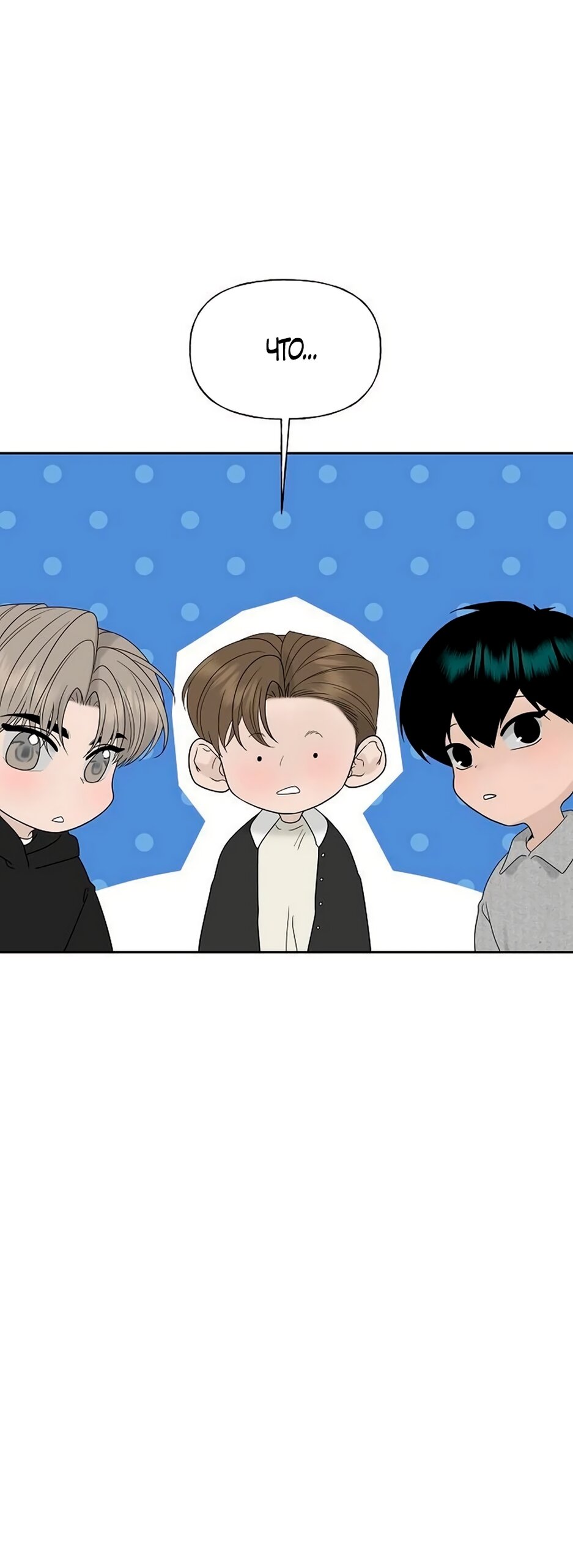 Манга Ласковый нарушитель - Глава 38 Страница 47