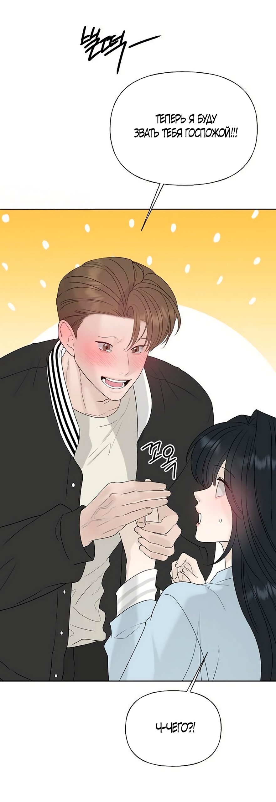 Манга Ласковый нарушитель - Глава 38 Страница 48