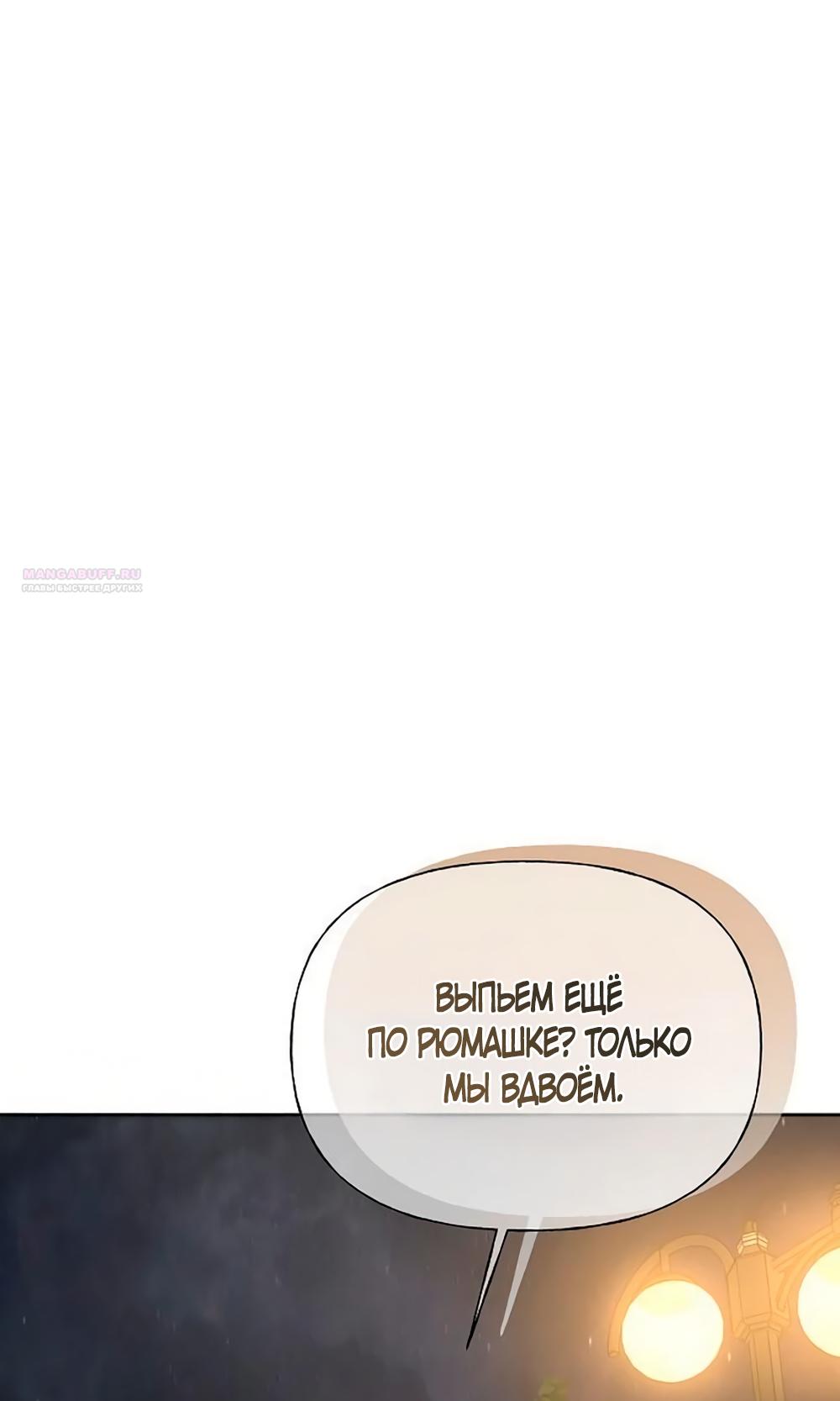 Манга Ласковый нарушитель - Глава 38 Страница 74